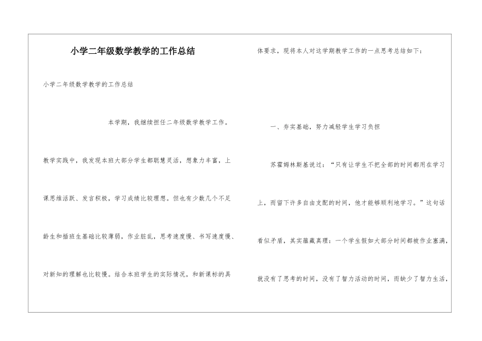 小学二年级数学教学的工作总结_第1页