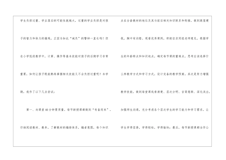 小学二年级数学教学的工作总结_第2页