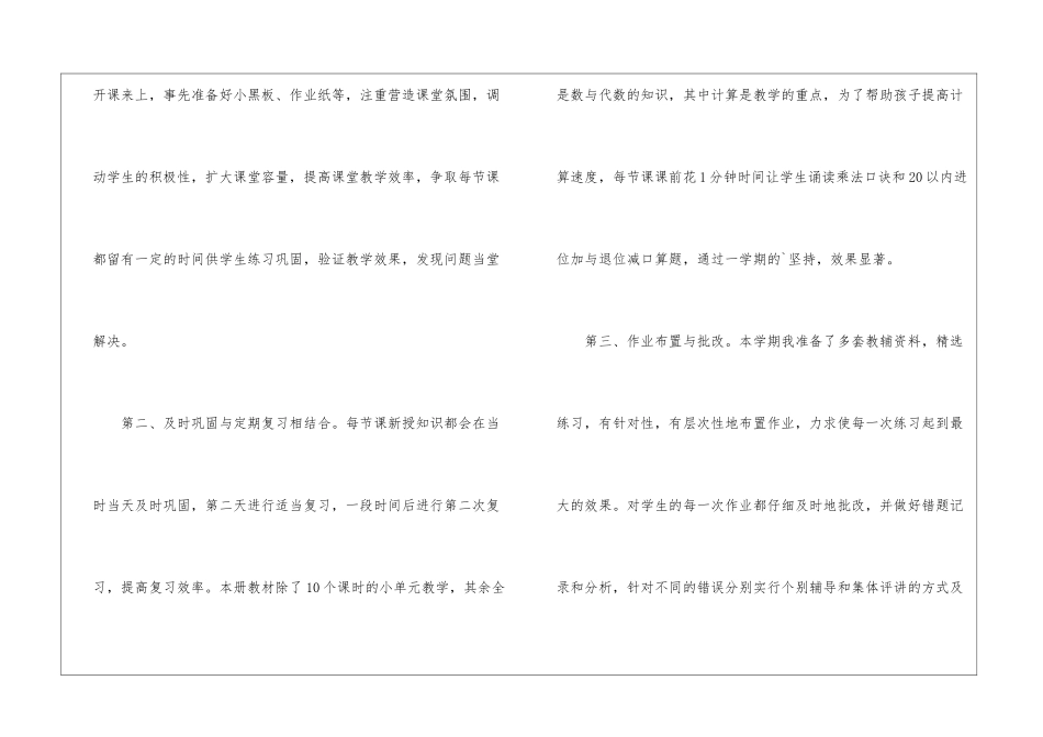 小学二年级数学教学的工作总结_第3页