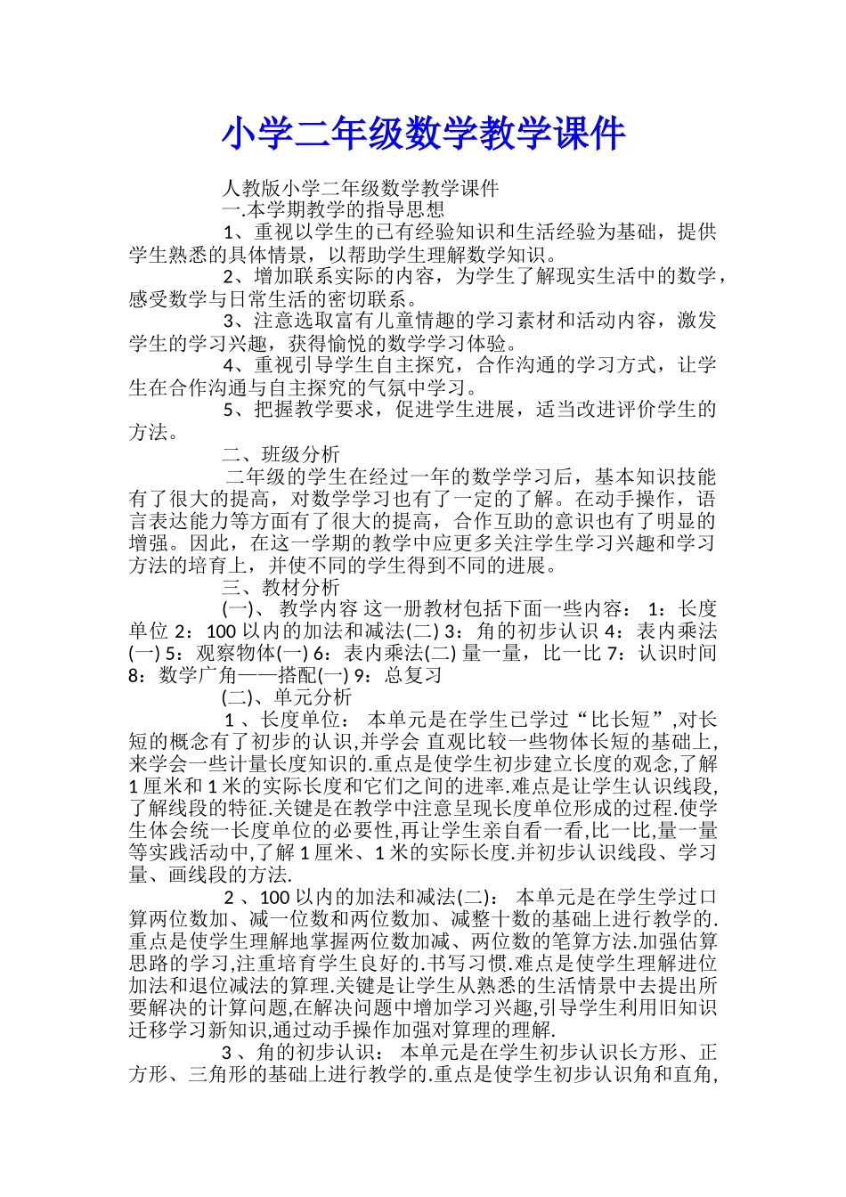 小学二年级数学教学课件_第1页