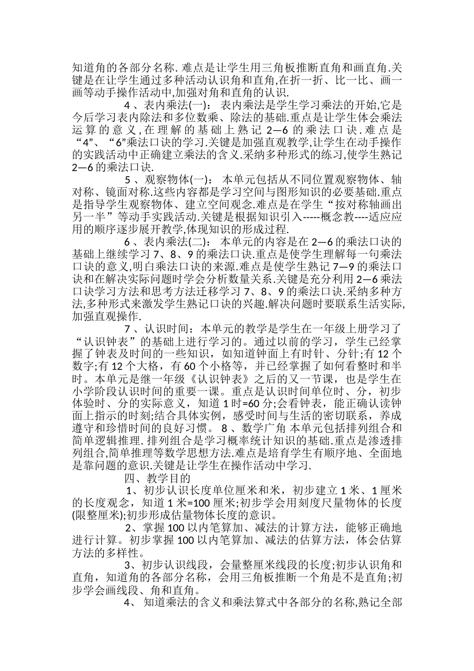 小学二年级数学教学课件_第2页