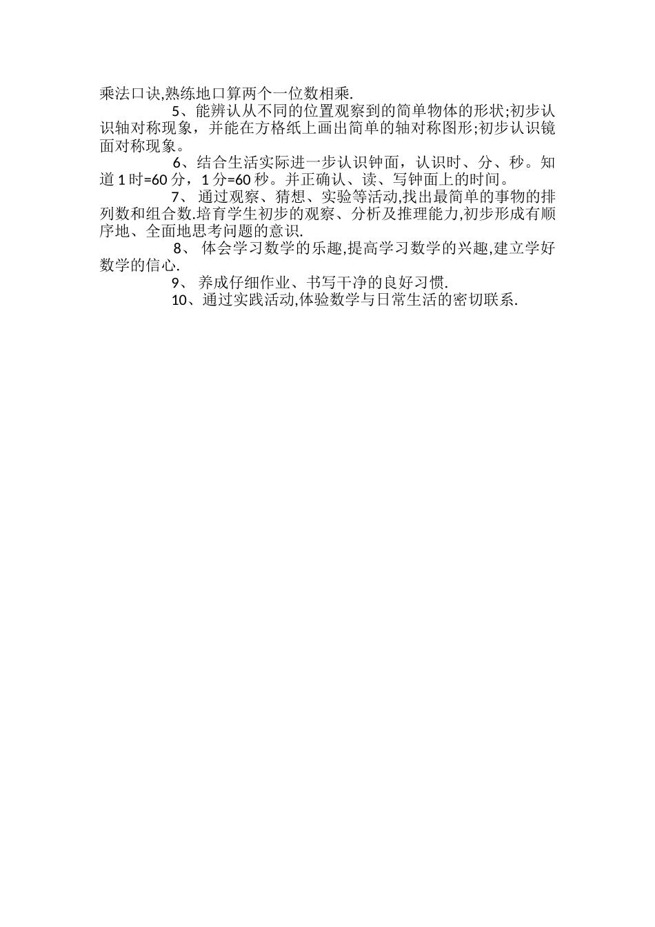 小学二年级数学教学课件_第3页
