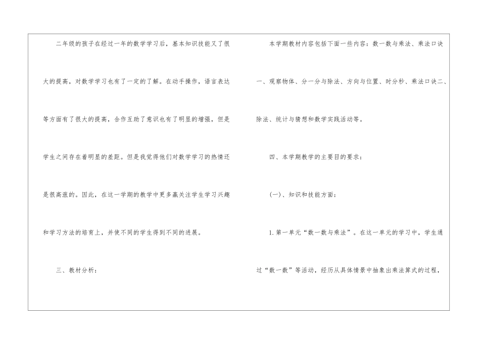 小学二年级数学教学设计教材五篇_第2页