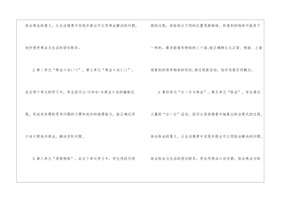 小学二年级数学教学设计教材五篇_第3页