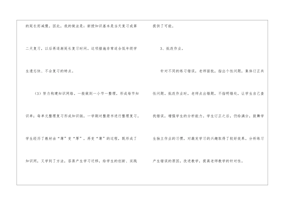 小学二年级数学教学工作总结15篇_第3页
