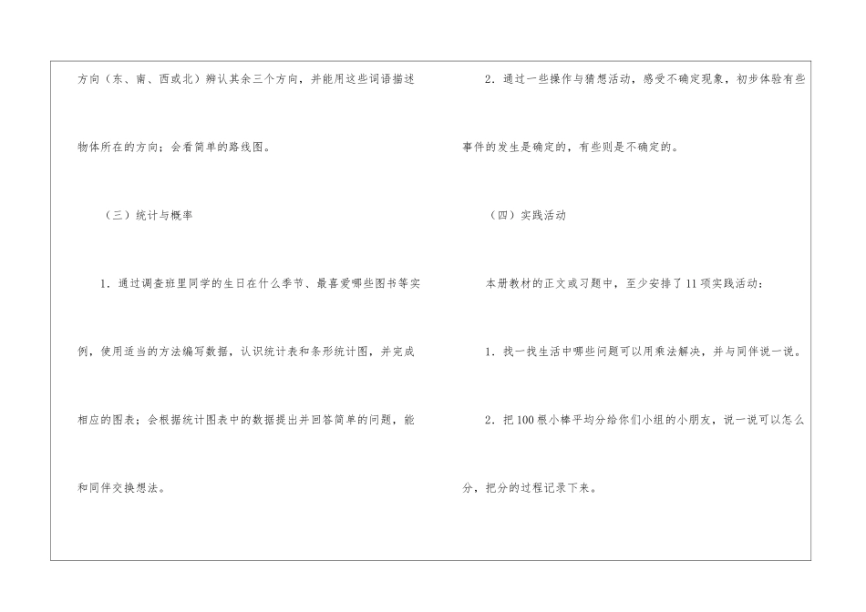 小学二年级数学教学计划_第3页
