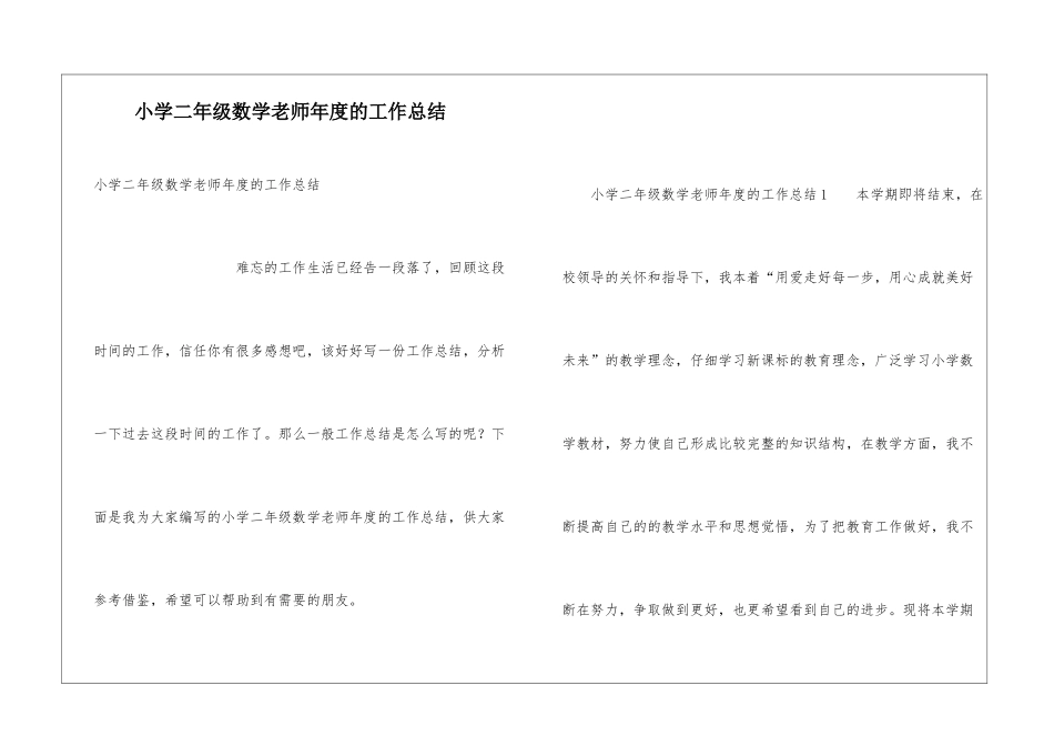 小学二年级数学教师年度的工作总结_第1页