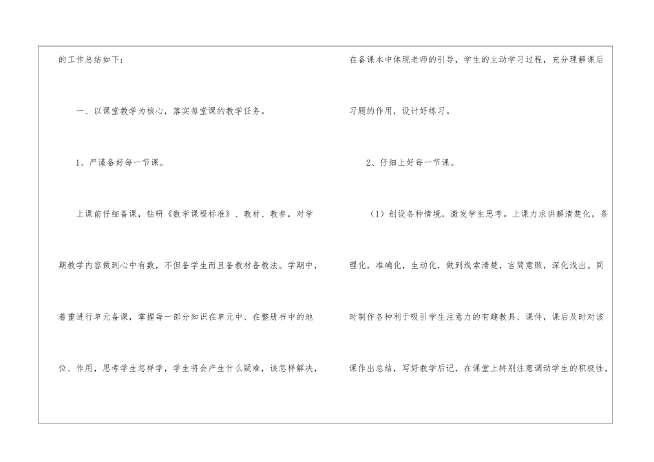 小学二年级数学教师年度的工作总结_第2页