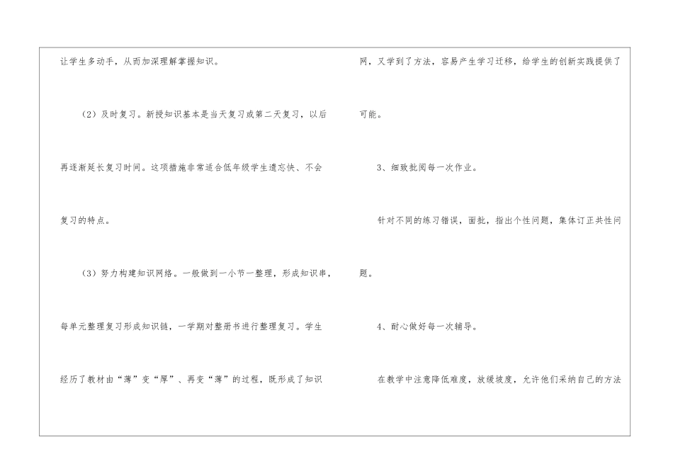 小学二年级数学教师年度的工作总结_第3页