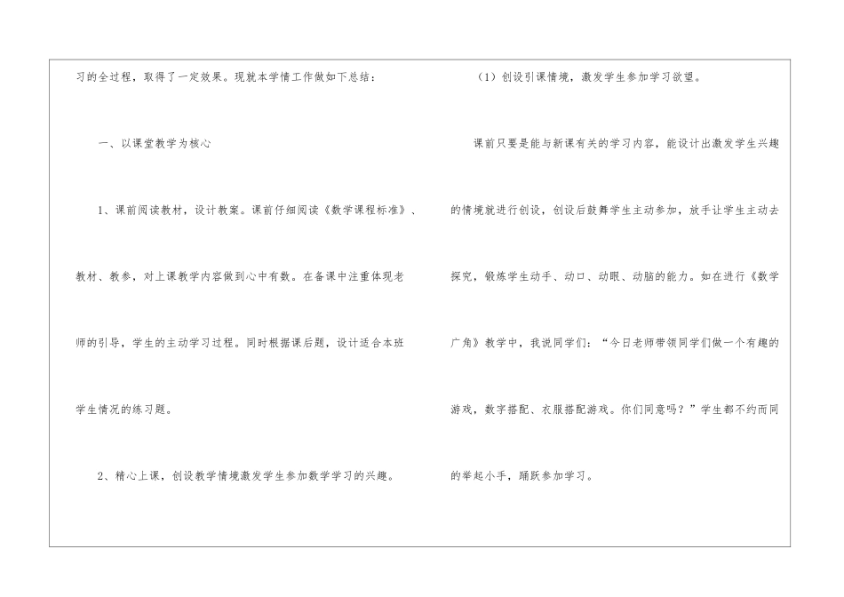 小学二年级数学教师工作总结_第2页
