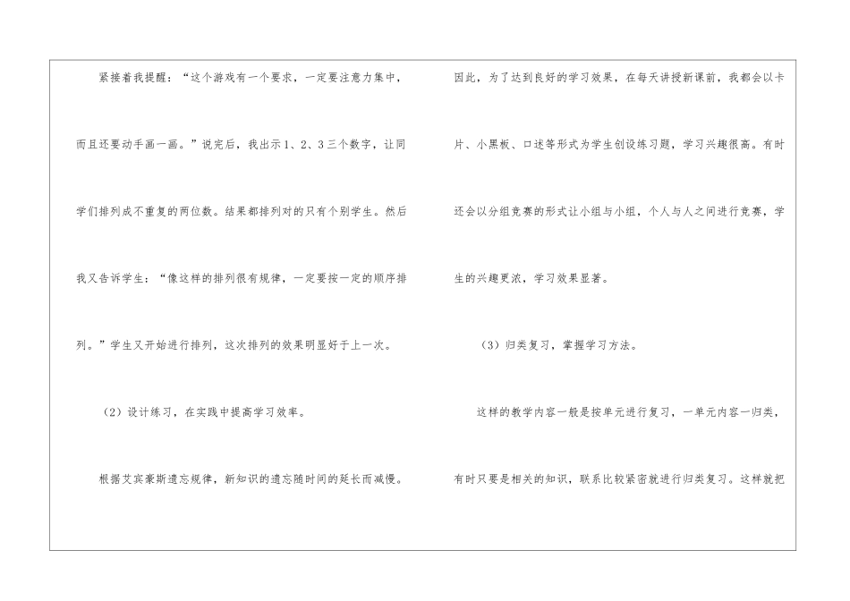 小学二年级数学教师工作总结_第3页
