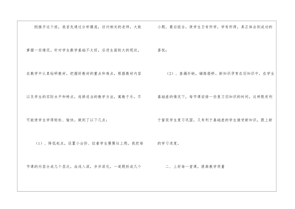 小学二年级数学教师个人工作总结_第2页