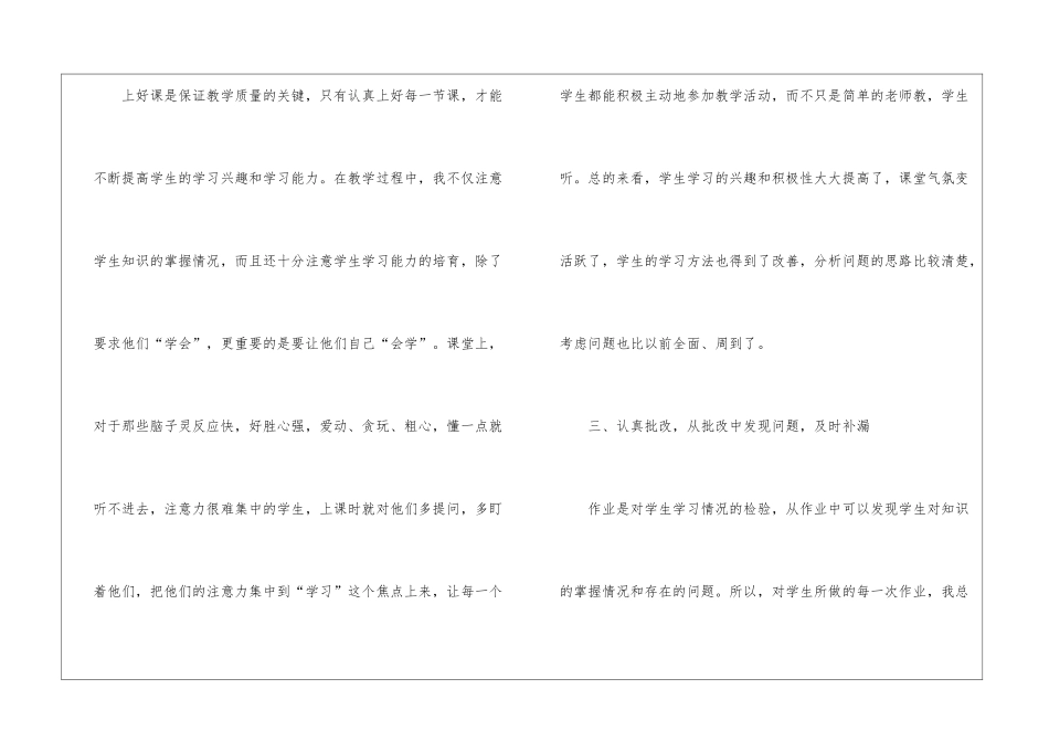 小学二年级数学教师个人工作总结_第3页