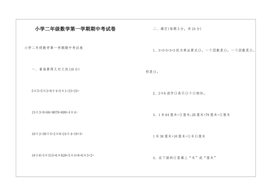 小学二年级数学第一学期期中考试卷_第1页