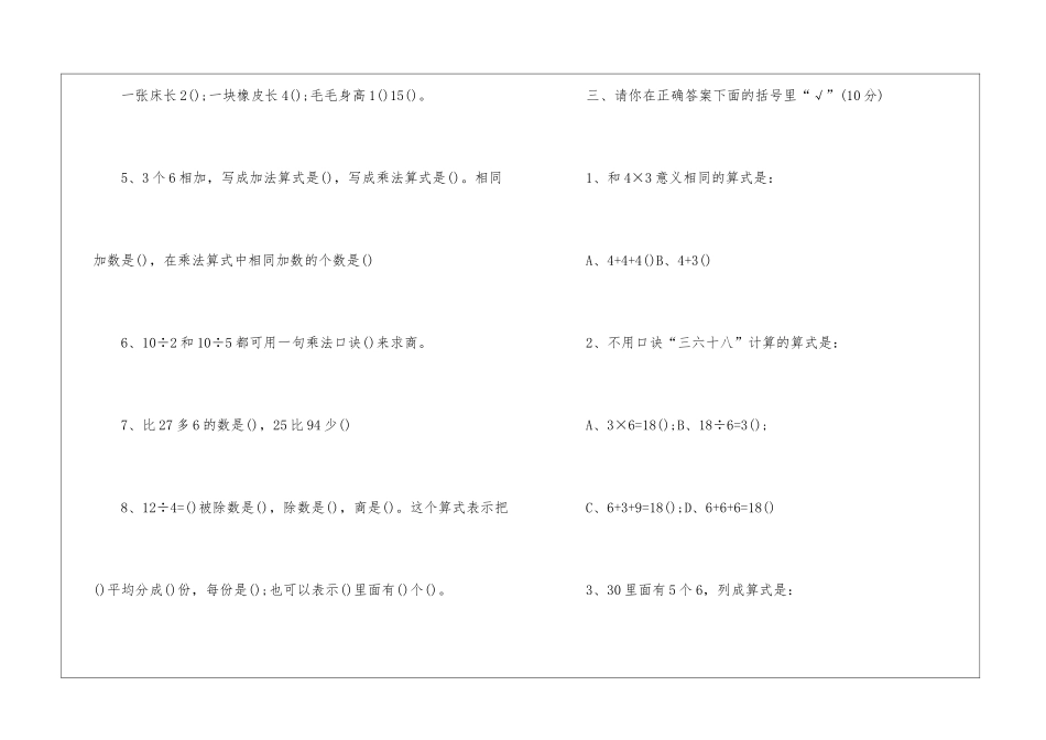 小学二年级数学第一学期期中考试卷_第2页