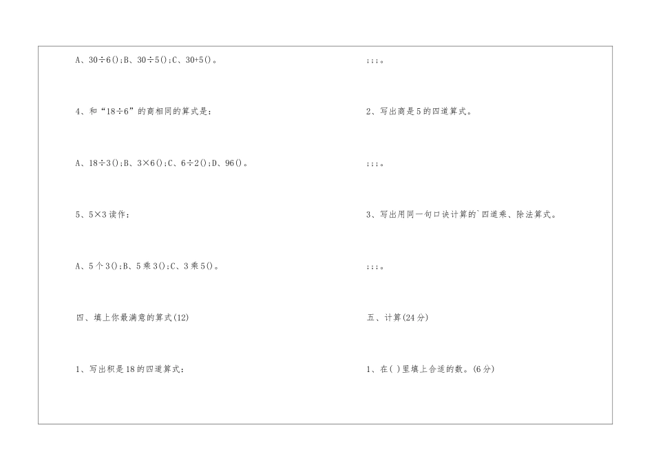 小学二年级数学第一学期期中考试卷_第3页