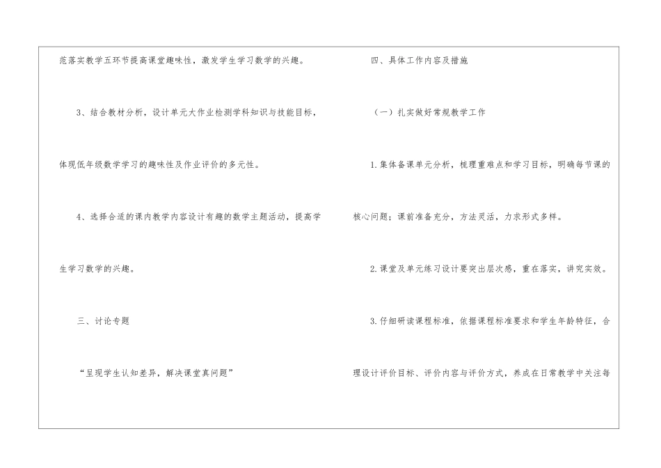 小学二年级数学教研组工作计划_第2页