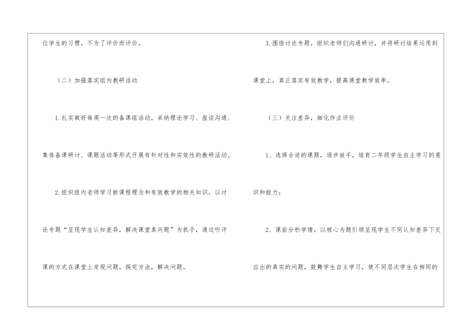 小学二年级数学教研组工作计划_第3页