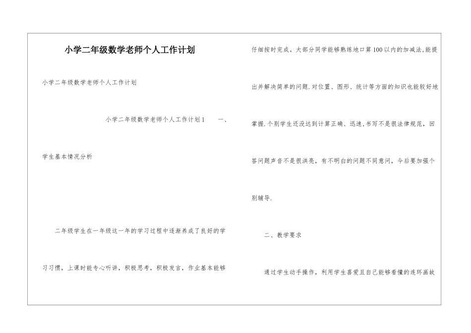 小学二年级数学教师个人工作计划_第1页