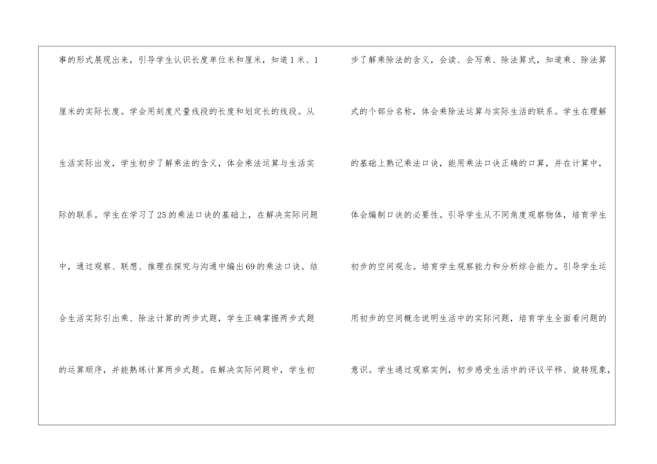 小学二年级数学教师个人工作计划_第2页