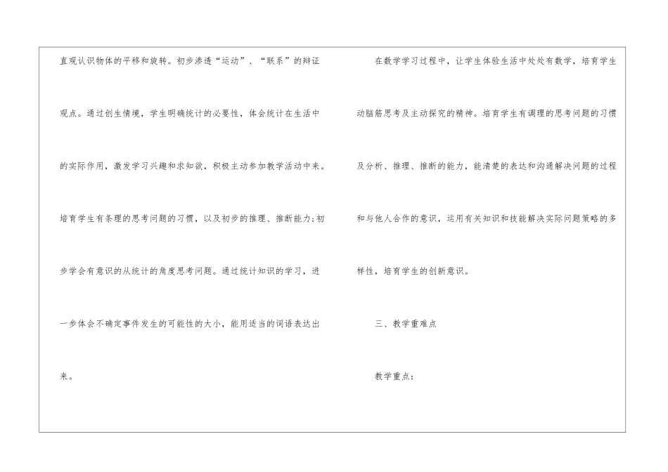 小学二年级数学教师个人工作计划_第3页