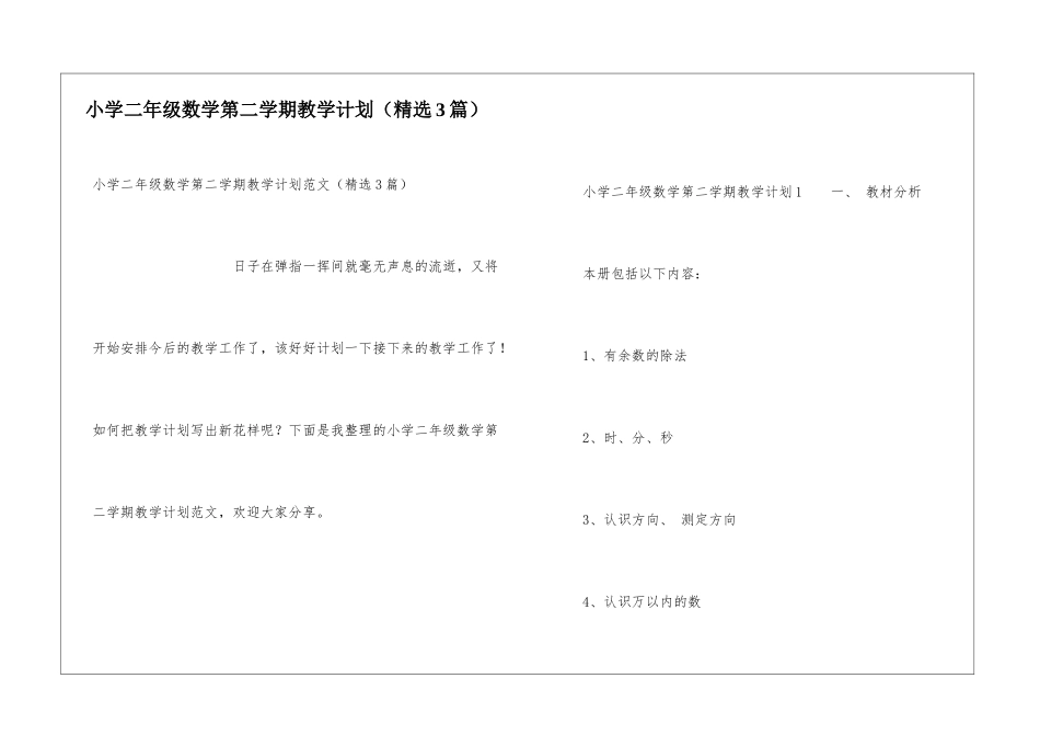 小学二年级数学第二学期教学计划_第1页