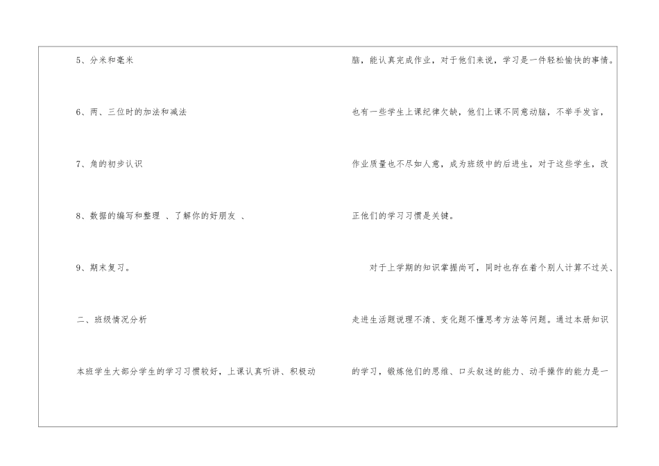 小学二年级数学第二学期教学计划_第2页