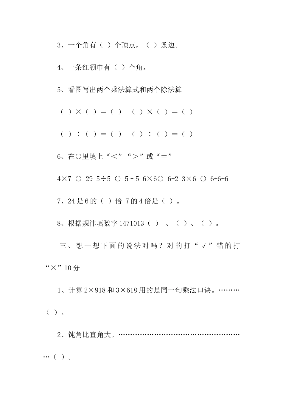 小学二年级数学第一学期期末试卷_第2页