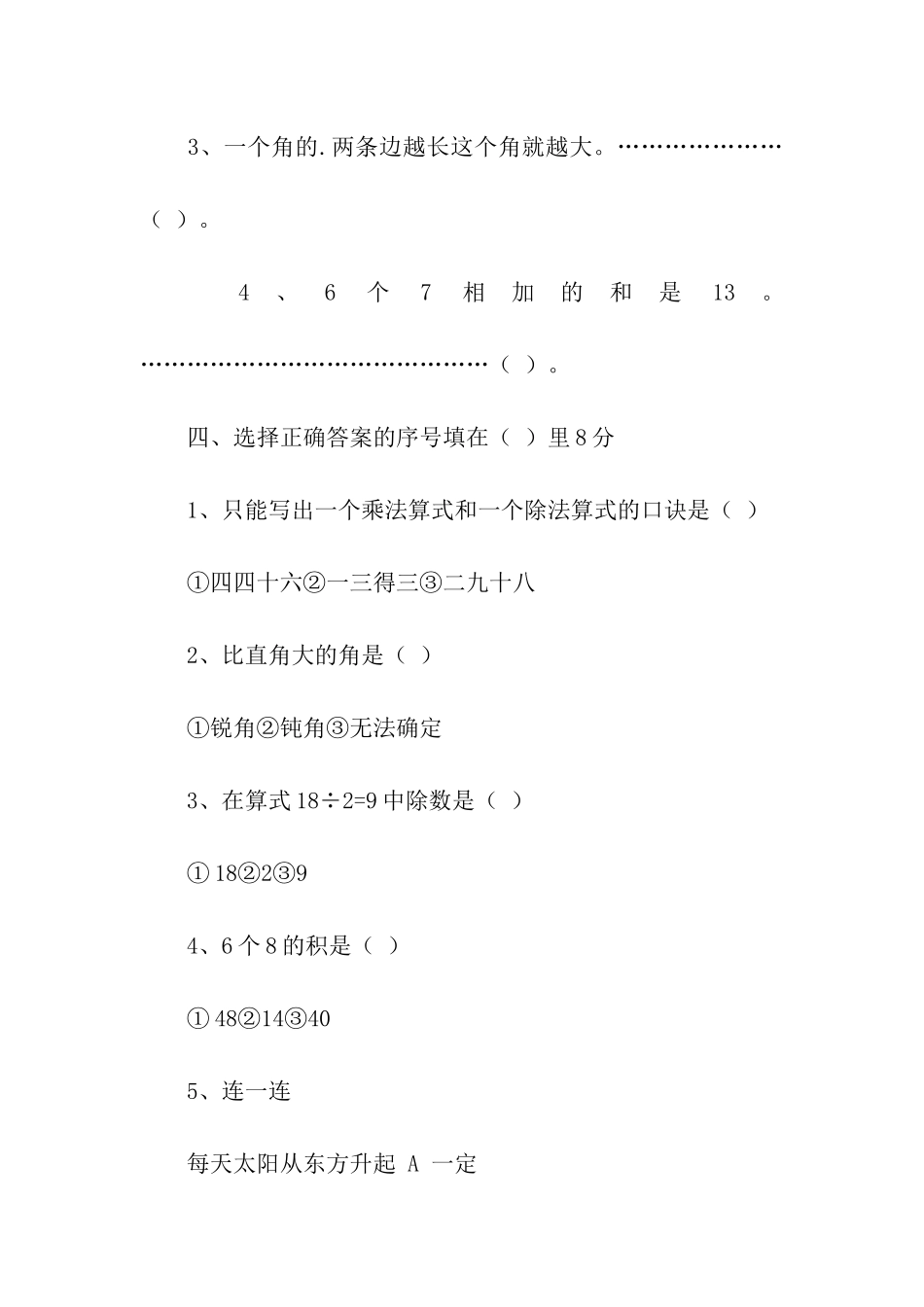 小学二年级数学第一学期期末试卷_第3页