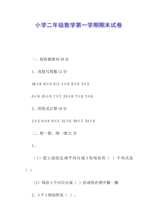 小学二年级数学第一学期期末试卷