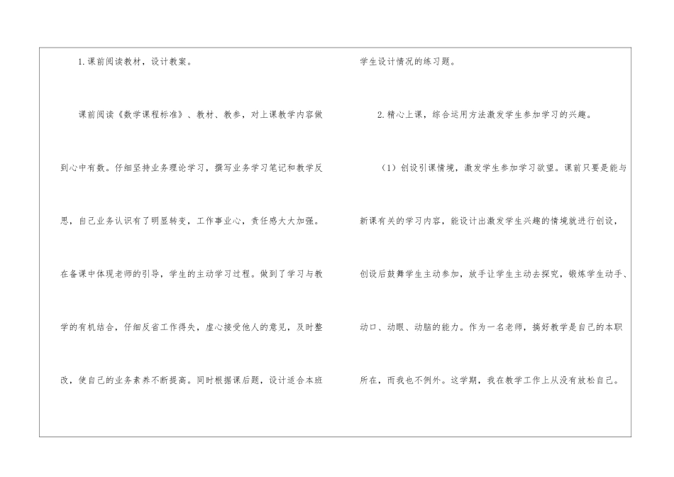 小学二年级数学科的工作总结_第2页