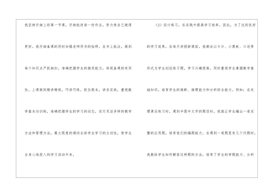小学二年级数学科的工作总结_第3页