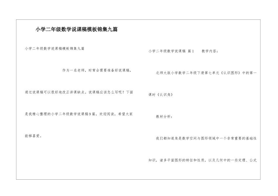 小学二年级数学说课稿模板锦集九篇_第1页