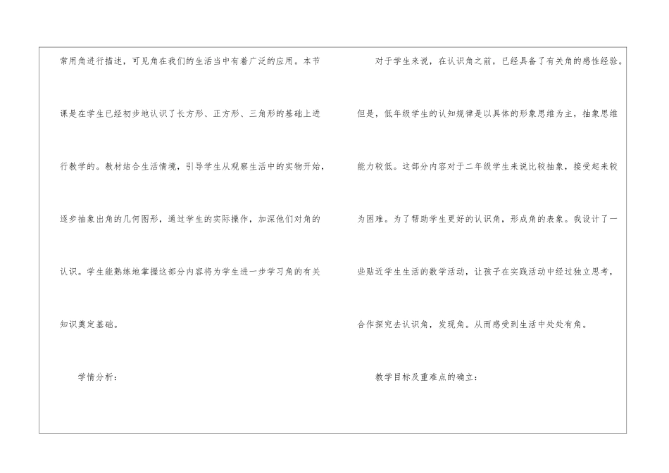 小学二年级数学说课稿模板锦集九篇_第2页