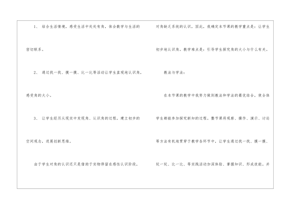 小学二年级数学说课稿模板锦集九篇_第3页