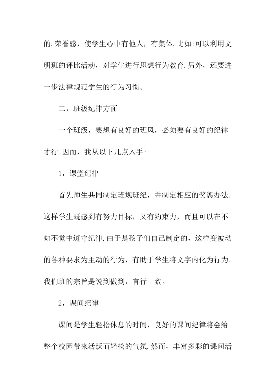 小学二年级新学年班主任工作计划_第2页