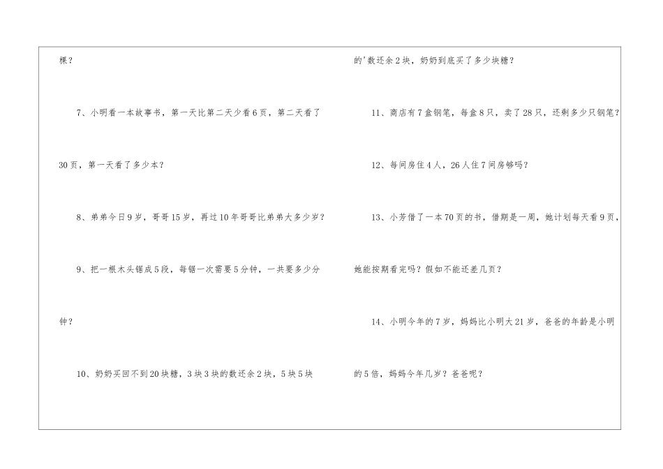 小学二年级数学解决问题试题_第2页