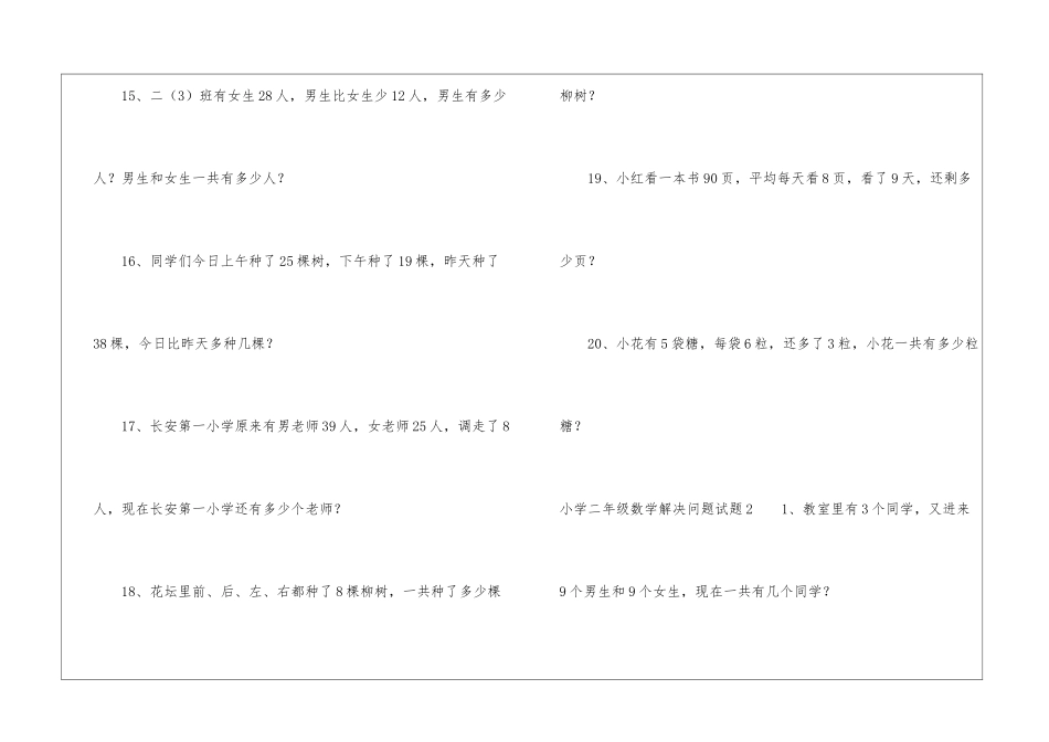 小学二年级数学解决问题试题_第3页
