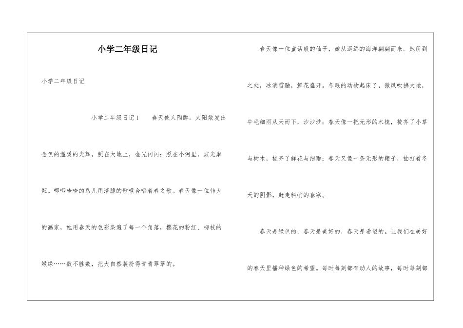 小学二年级日记_第1页