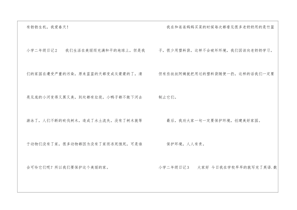 小学二年级日记_第2页