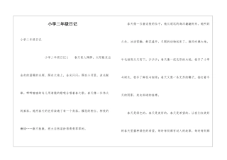 小学二年级日记