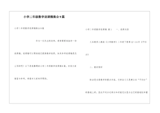 小学二年级数学说课稿集合9篇