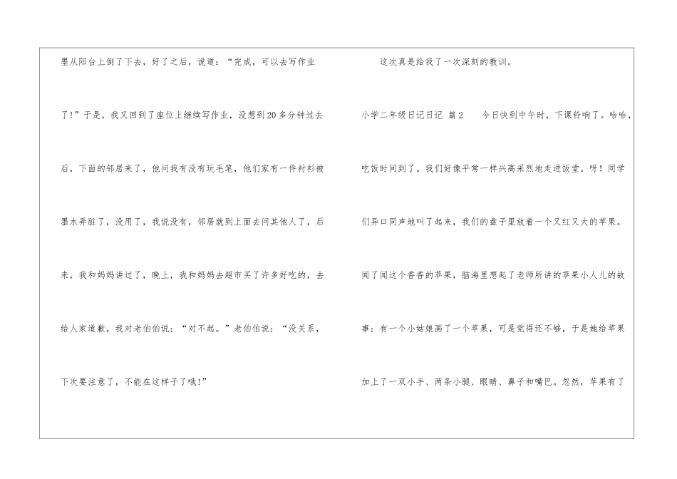 小学二年级日记日记模板6篇_第2页