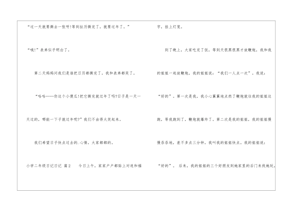 小学二年级日记日记三篇_第2页