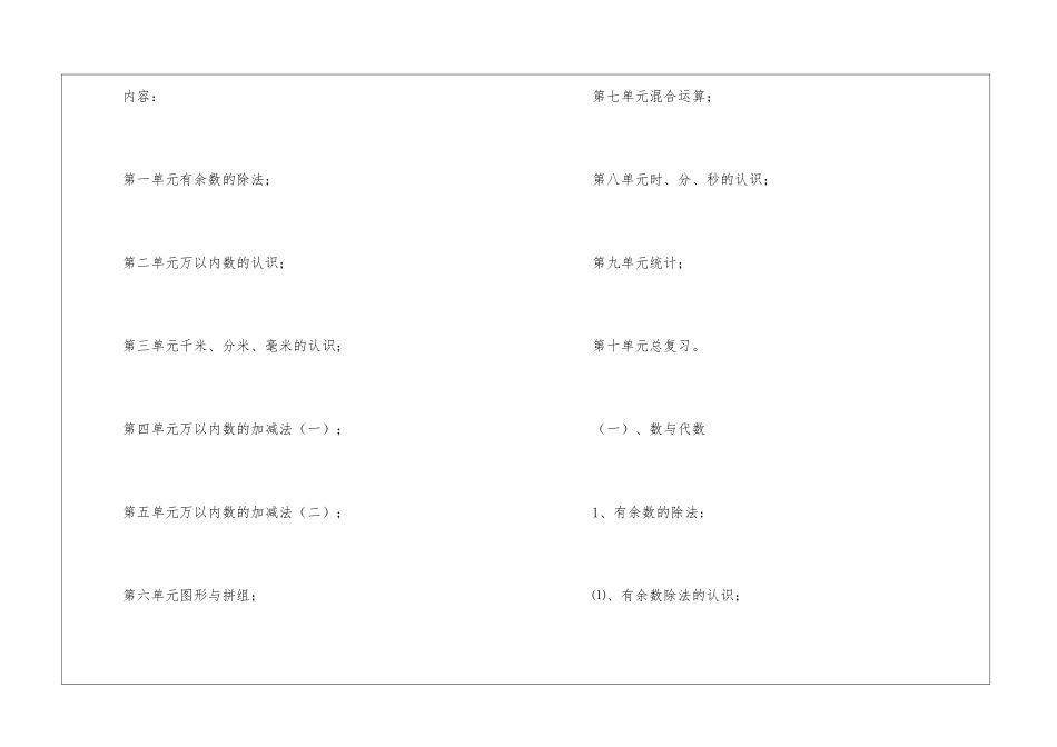 小学二年级数学课程计划_第2页