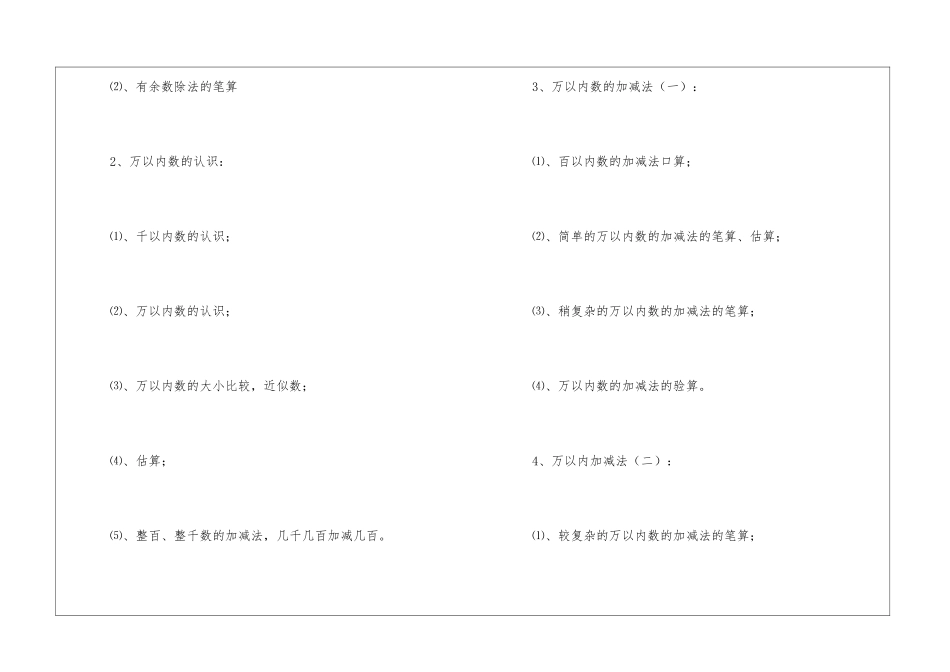 小学二年级数学课程计划_第3页