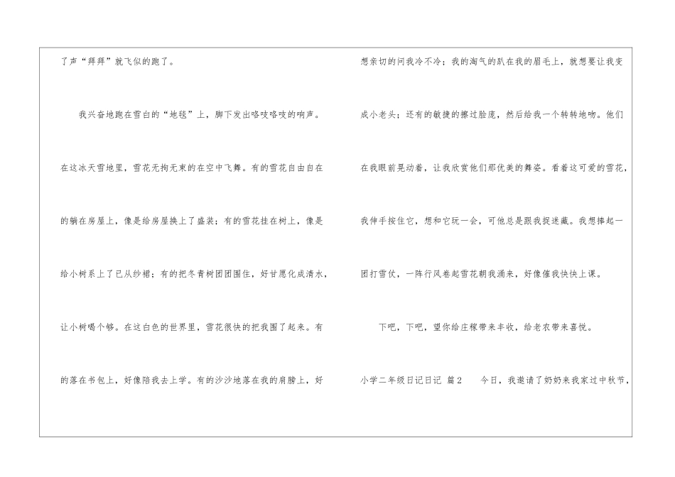 小学二年级日记日记汇总六篇_第2页