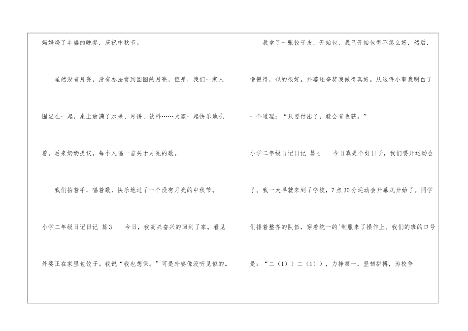 小学二年级日记日记汇总六篇_第3页