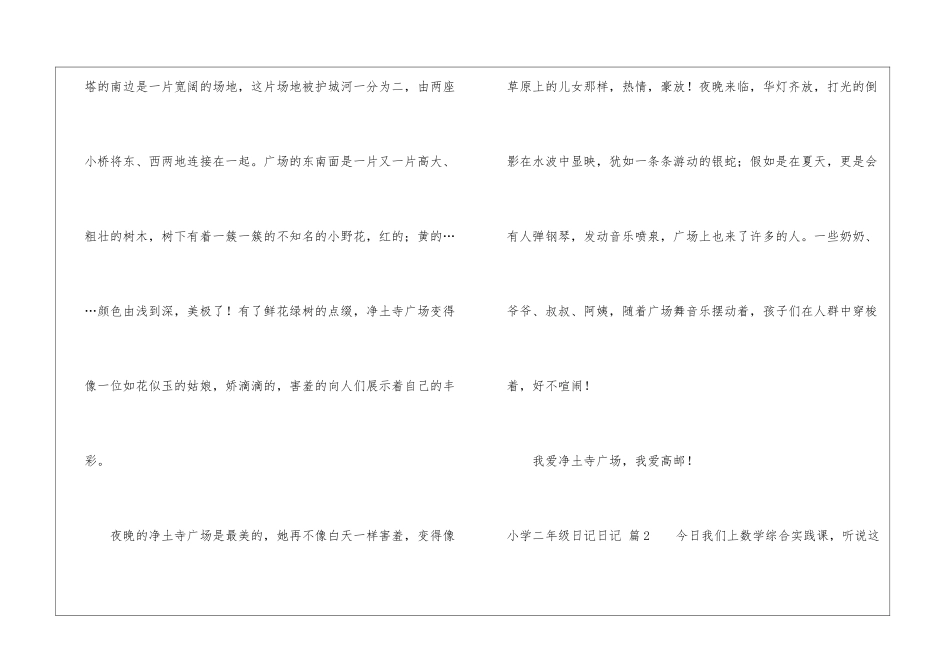 小学二年级日记日记集合6篇_第2页
