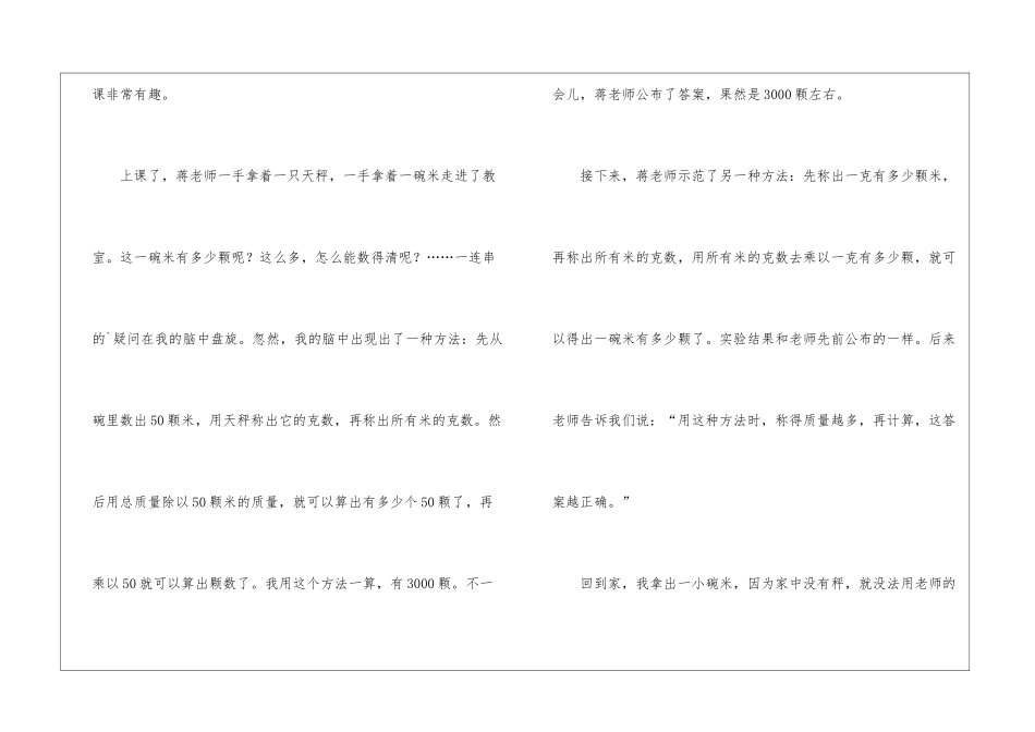 小学二年级日记日记集合6篇_第3页